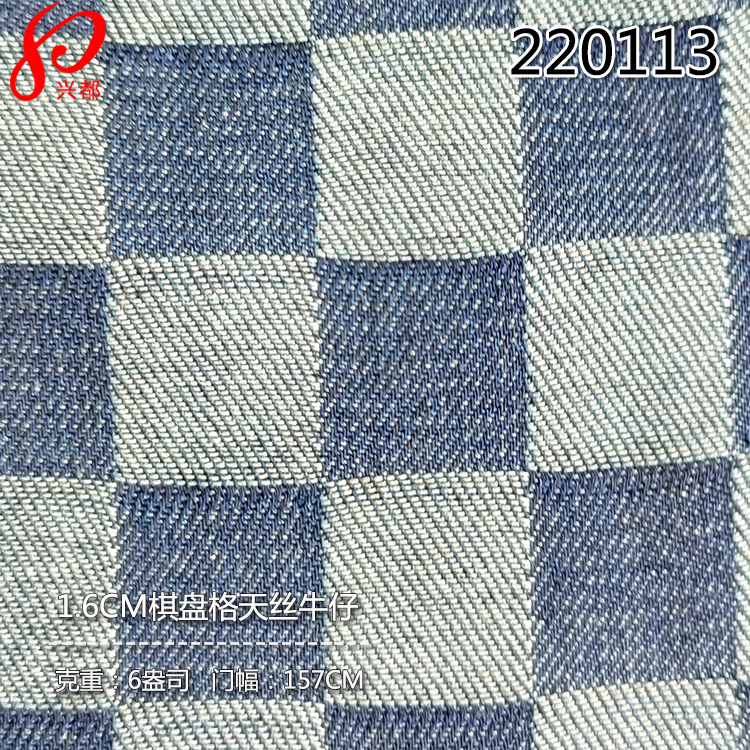 220113棋盘格天丝牛仔布1.6cm格子
