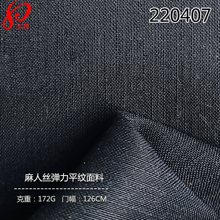 220407梭织亚麻人丝弹力平纹面料 53%麻45%人丝2%氨纶