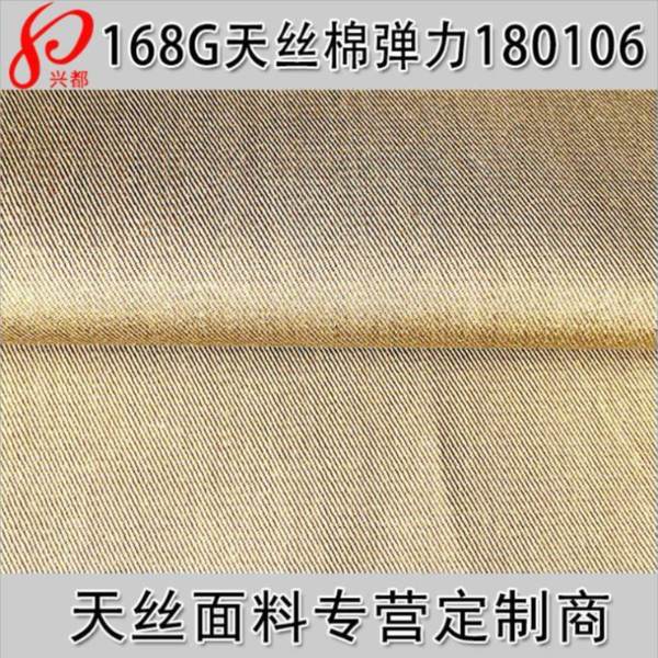 180106斜纹天丝棉弹力高档服装衬衫面料