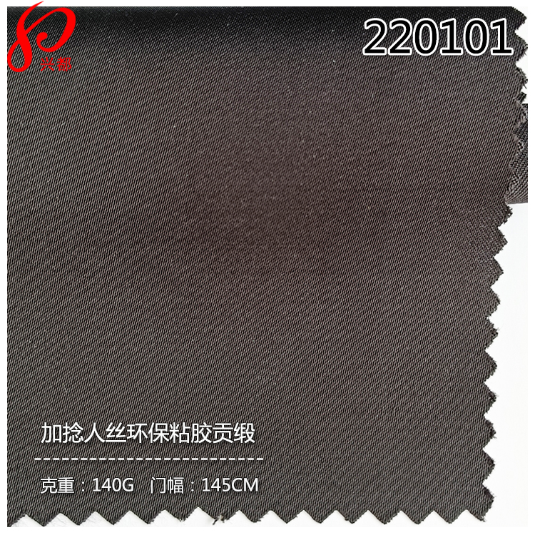 220101加捻人丝兰精环保粘胶人棉贡缎纹面料 51%viscose49%ecovero