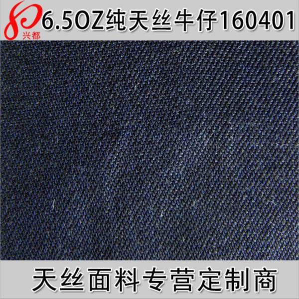 160401全天丝牛仔布 莱赛尔服装面料