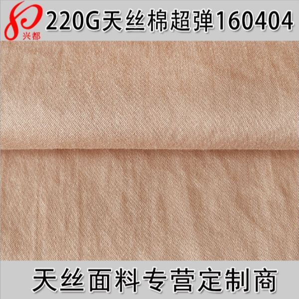 160404梭织染色天丝棉弹力面料 裤装面料