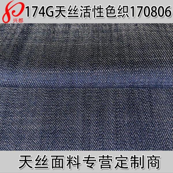 170806天丝竹节活性色织牛仔布  斜纹裤装面料