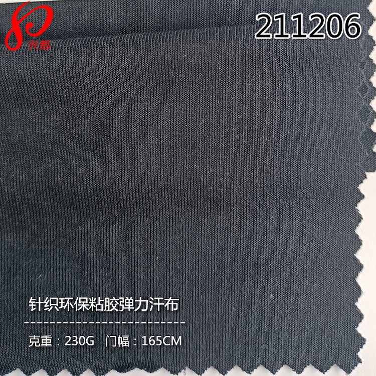 211206针织环保粘胶弹力汗布 95%Ecovero5%spandex