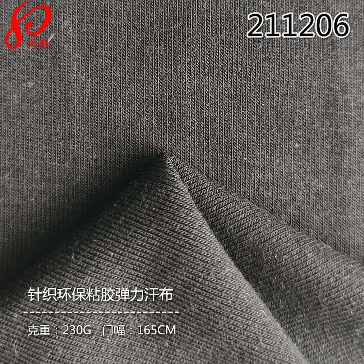211206针织环保粘胶弹力汗布 95%Ecovero5%spandex