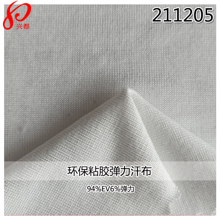 211205针织<i style='color:red'>环保粘胶</i>弹力汗布