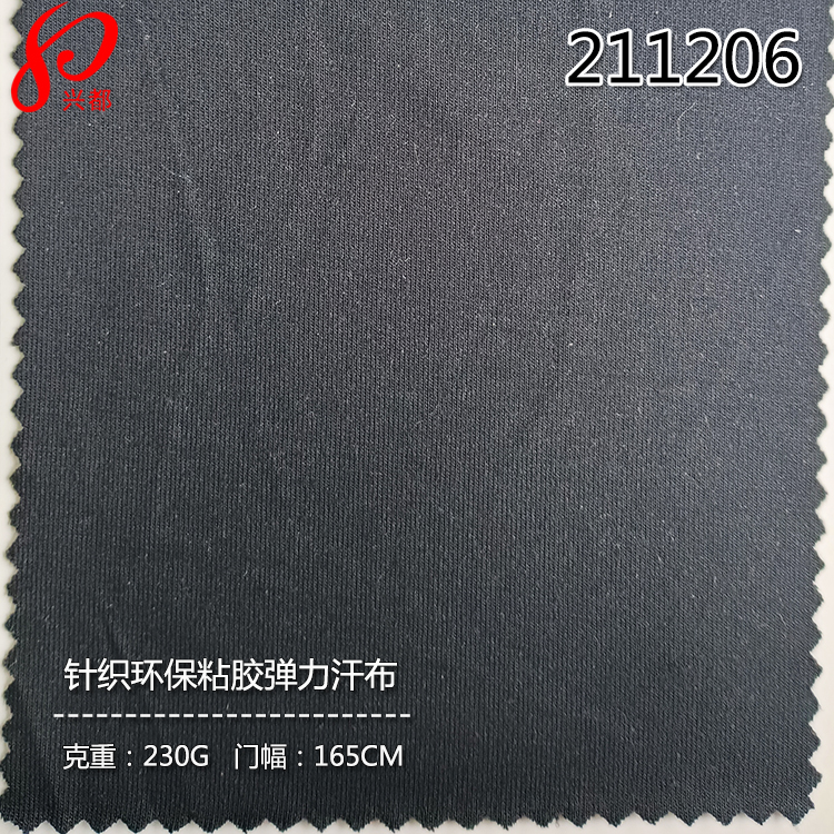 211206针织环保粘胶弹力汗布 95%Ecovero5%spandex