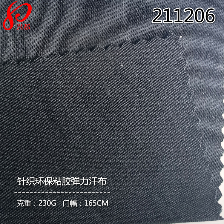 211206针织环保粘胶弹力汗布 95%Ecovero5%spandex