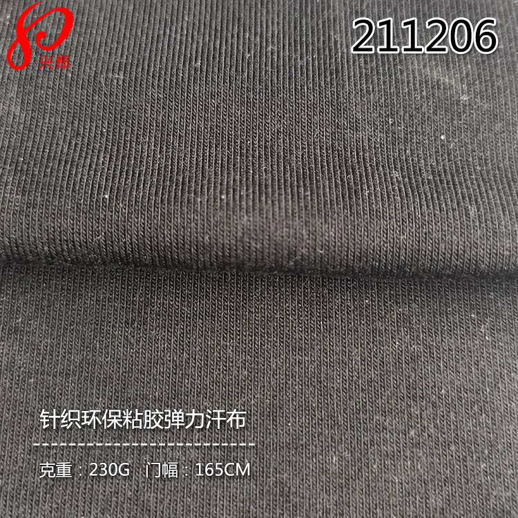 211206针织环保粘胶弹力汗布 95%Ecovero5%spandex