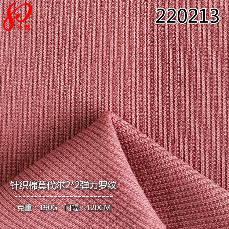 220213针织棉<i style='color:red'>莫代尔</i>2*2弹力罗纹面料