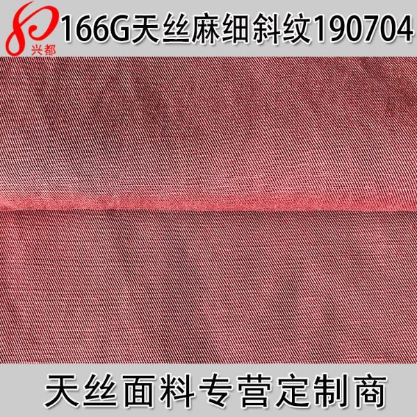 190704天丝麻细斜纹 166g天丝麻服装面料