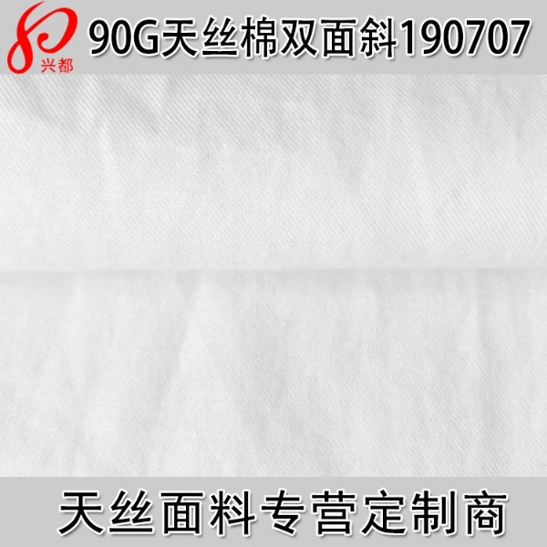 190707超薄天丝棉双面斜面料 60S天丝棉左斜面料