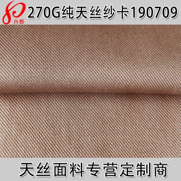 190709纯天丝斜纹面料 天丝纱卡莱赛尔纤维 TENCEL