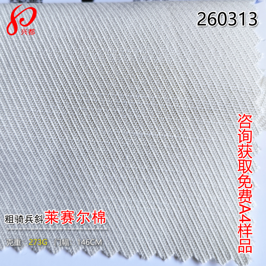 260313莱赛尔棉粗骑兵斜纹面料 可定兰精天丝莱赛尔纤维制成面料