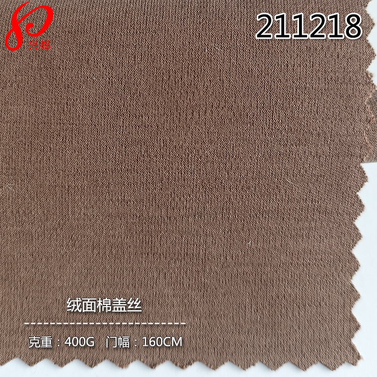 211218针织环保人棉绒面棉盖丝 卫衣面料