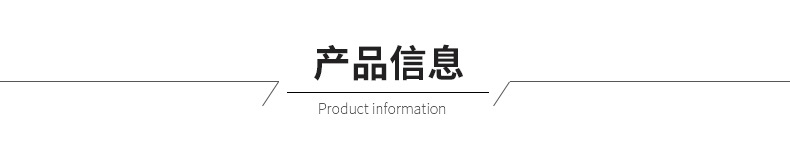 产品信息图片