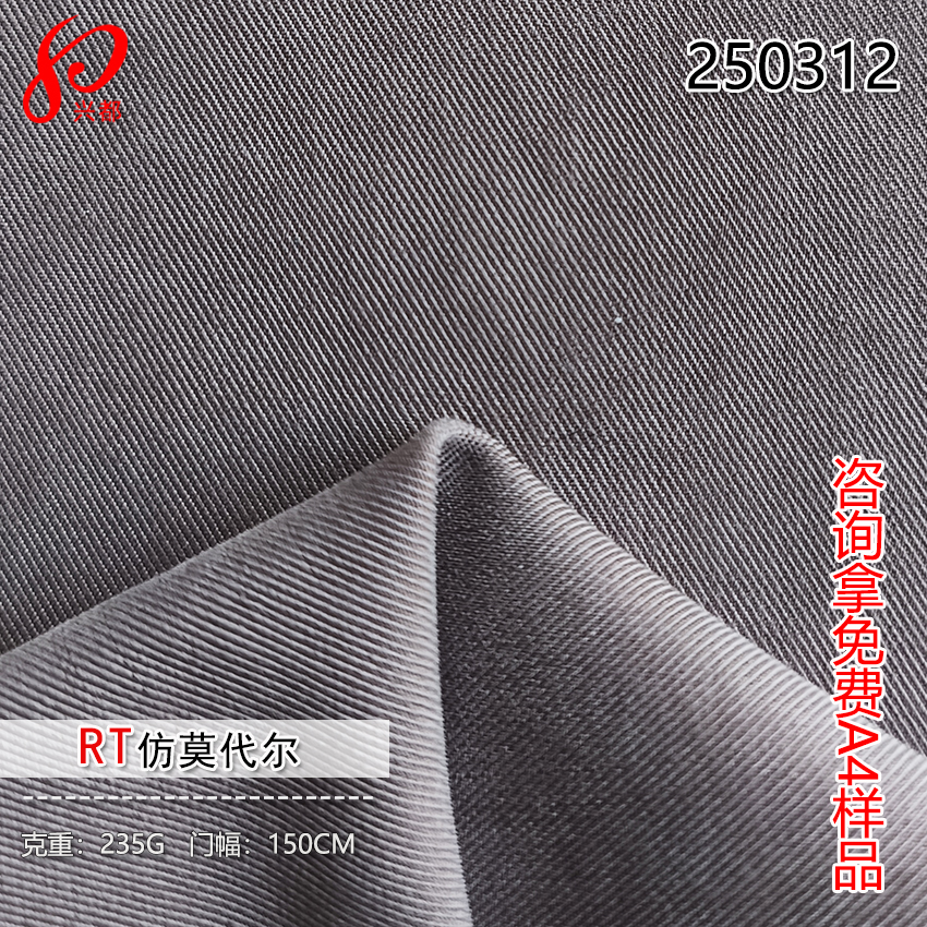 250312RT400仿莫代尔面料 71%<i style='color:red'>人棉</i>（粘胶）29%涤纶T400弹力外套面料