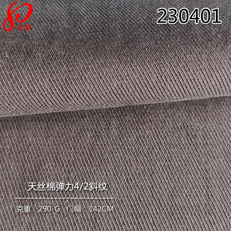230401天丝棉弹力斜纹面料