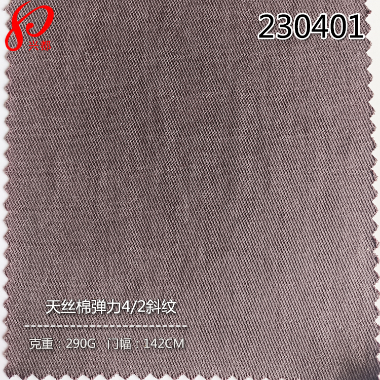 230401天丝棉弹力斜纹面料