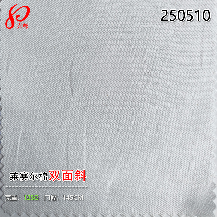 250510莱赛尔棉交织双面斜纹面料 含60%天丝莱赛尔春夏衬衫布125g