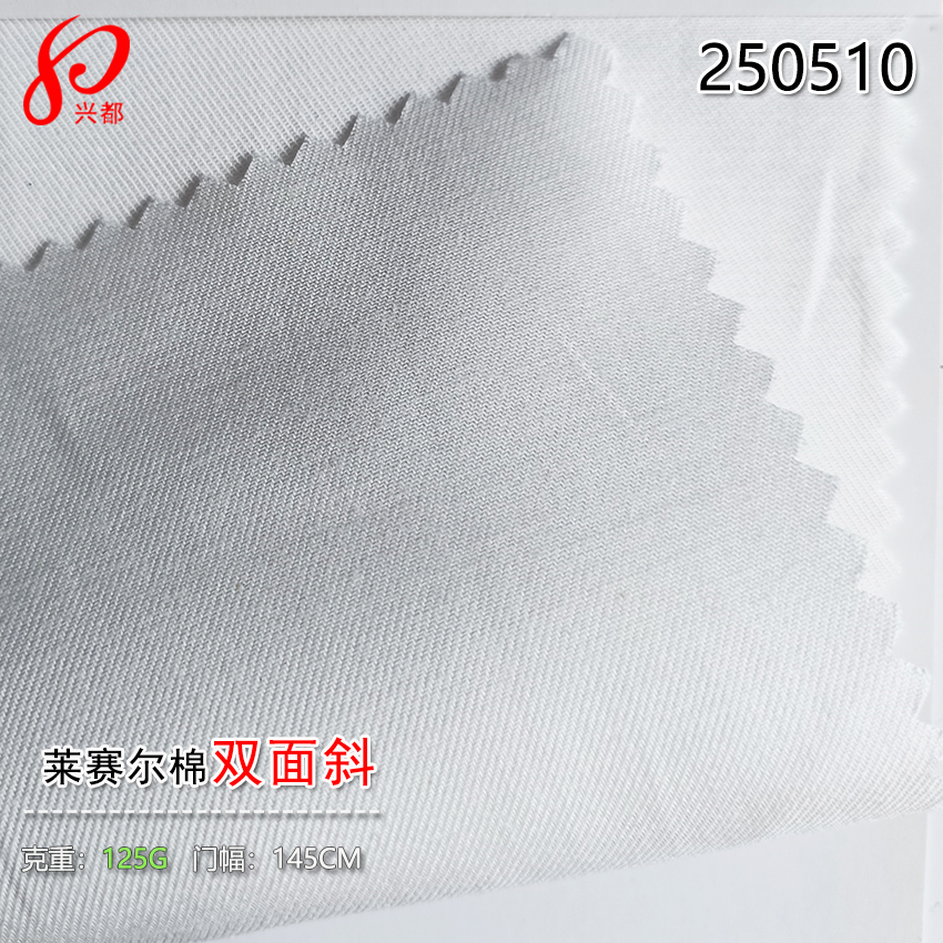 250510莱赛尔棉交织双面斜纹面料 含60%天丝莱赛尔春夏衬衫布125g