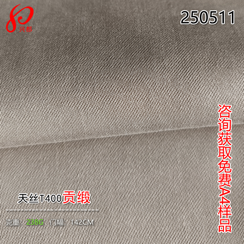 250511天丝T400贡缎 69%天丝莱赛尔31%涤纶T400无氨纶弹力面料