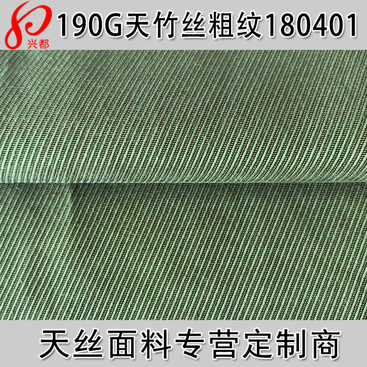 180401长丝莱塞尔斜纹竹节面料
