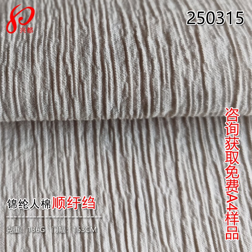 250315锦纶<i style='color:red'>人棉</i>顺纡绉 17%锦纶83%Rayon绉布衬衫裙子面料
