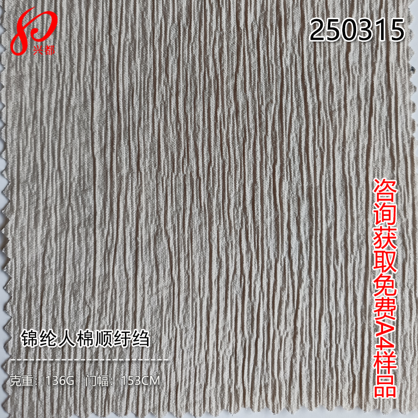 250315锦纶人棉顺纡绉主