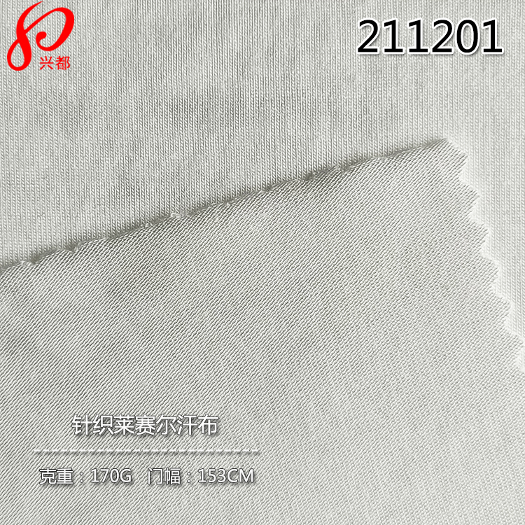 211201针织弹力天丝汗布170g