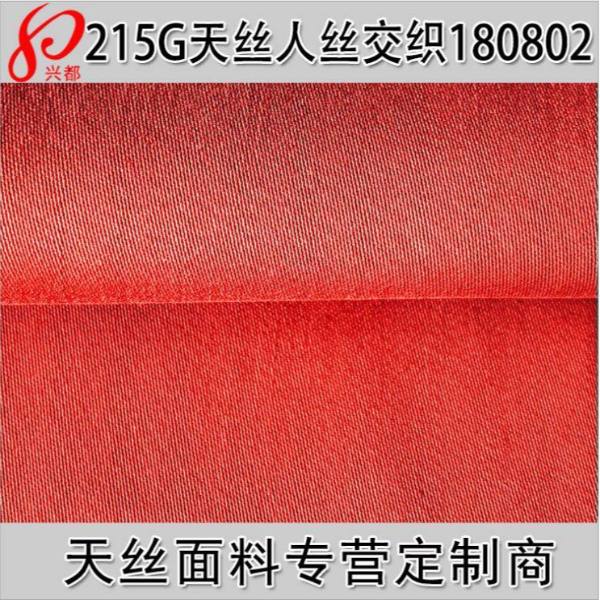 180802天丝人丝交织缎纹面料 夹克衫外套面料