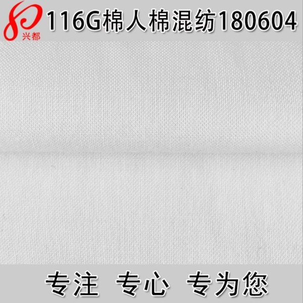 180604棉人棉混纺平纹面料 棉粘混纺春夏衬衫面料