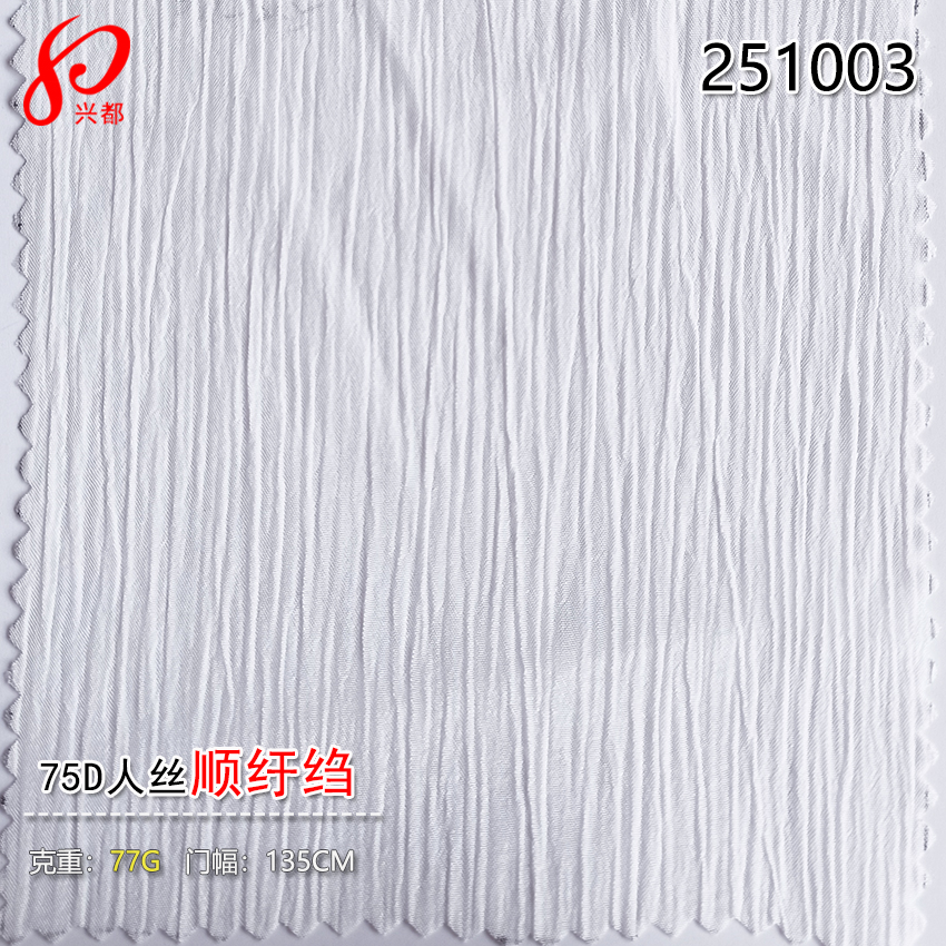 杭州兴都纺织 75D人丝顺纡绉  100%viscose绉布面料77克