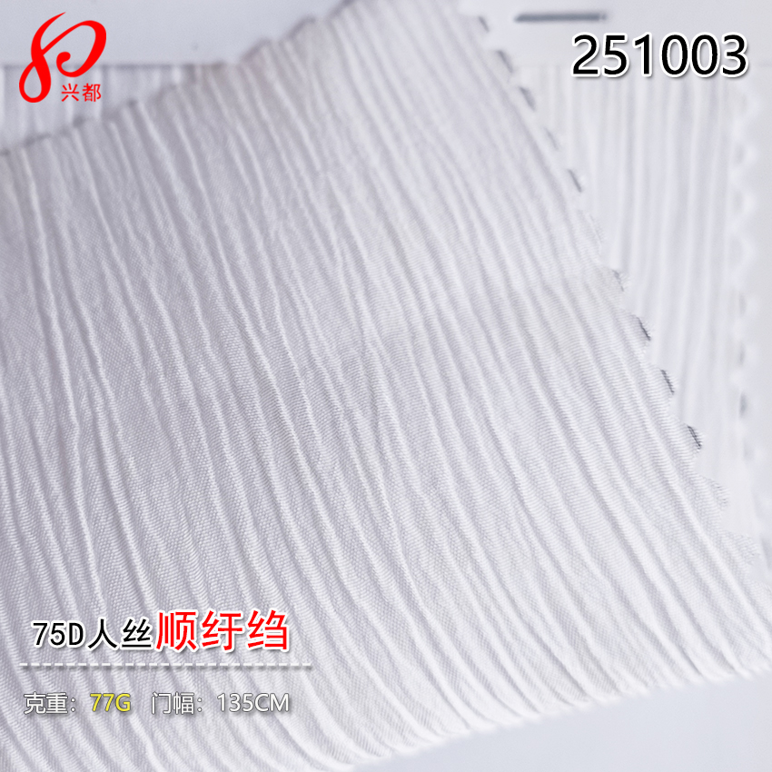 杭州兴都纺织 75D人丝顺纡绉  100%viscose绉布面料77克