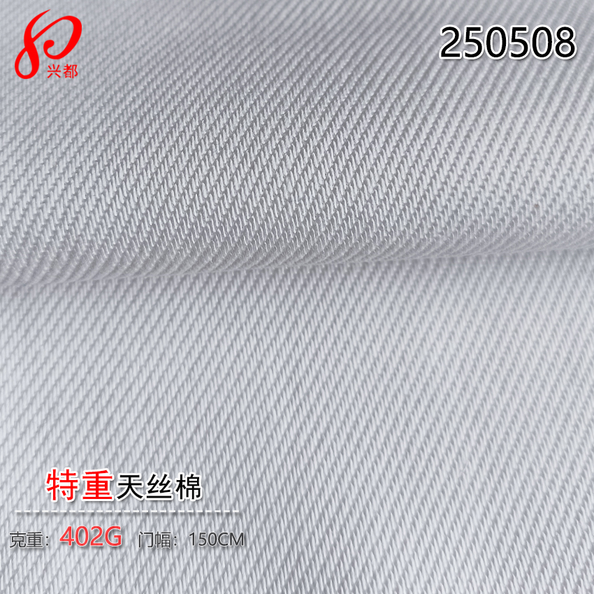250508粗支特重天丝棉面料7S