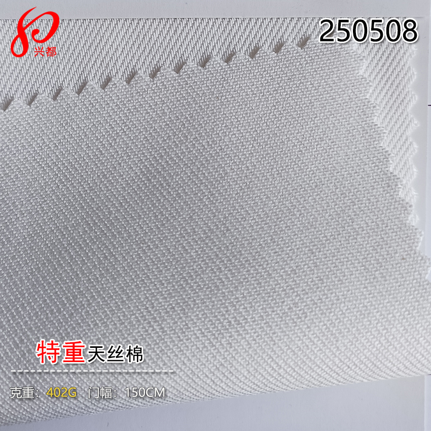 250508粗支特重天丝棉面料7S