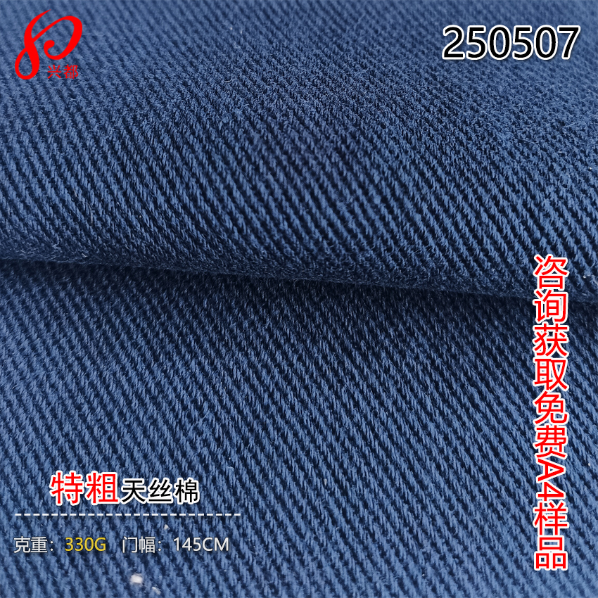 250507特粗天丝棉面料 18%天丝莱赛尔82%棉外套服装面料330G