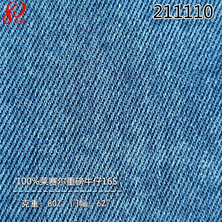 211110重磅天丝牛仔面料 16S斜纹莱赛尔牛仔布