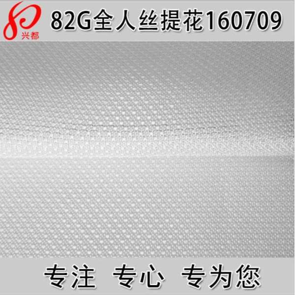 160709全人丝猫眼提花面料 连衣裙面料
