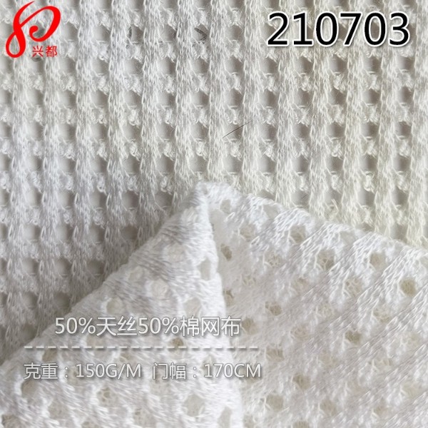 210703针织天丝棉网布 50%天丝莱赛尔50%棉网布