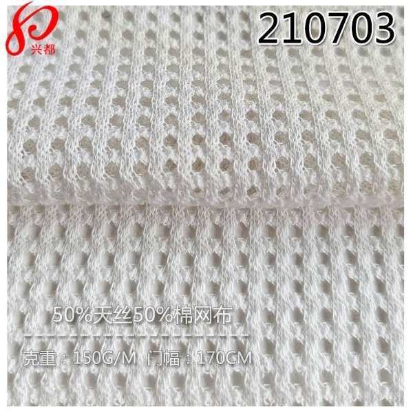 210703针织天丝棉网布 50%天丝莱赛尔50%棉网布