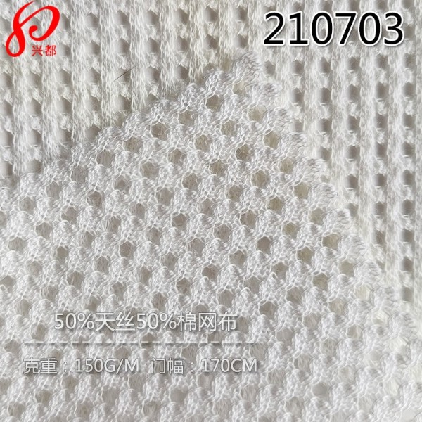 210703针织天丝棉网布 50%天丝莱赛尔50%棉网布