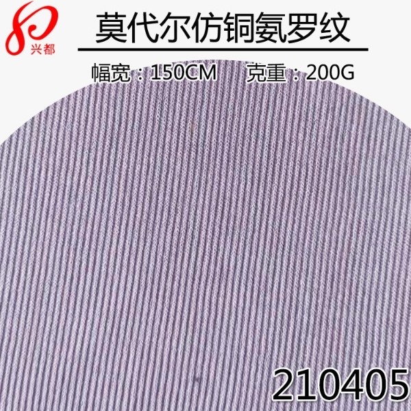 罗纹莫代尔针织面料 仿铜氨32%涤纶68%莫代尔面料210405