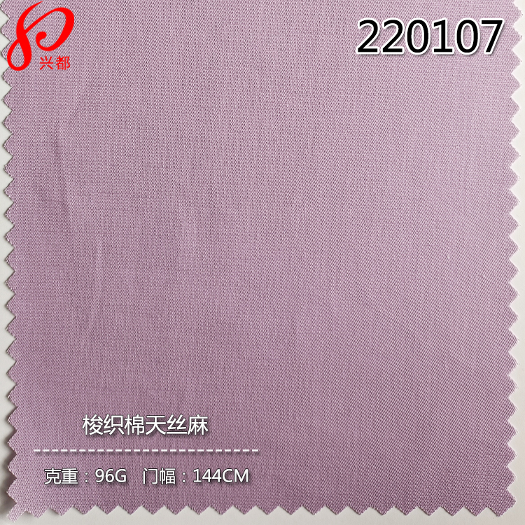 220107梭织棉天丝麻衬衫面料 71%棉20%天丝™莱赛尔9%麻