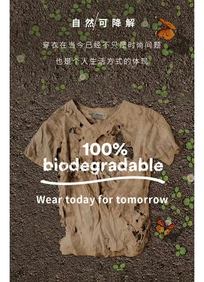 莱赛尔可降解素材