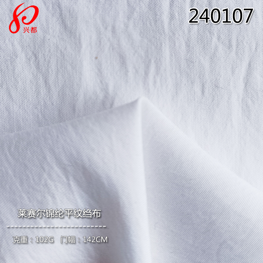 240107平纹天丝锦纶绉布面料 75%莱赛尔25%尼龙衬衫面料