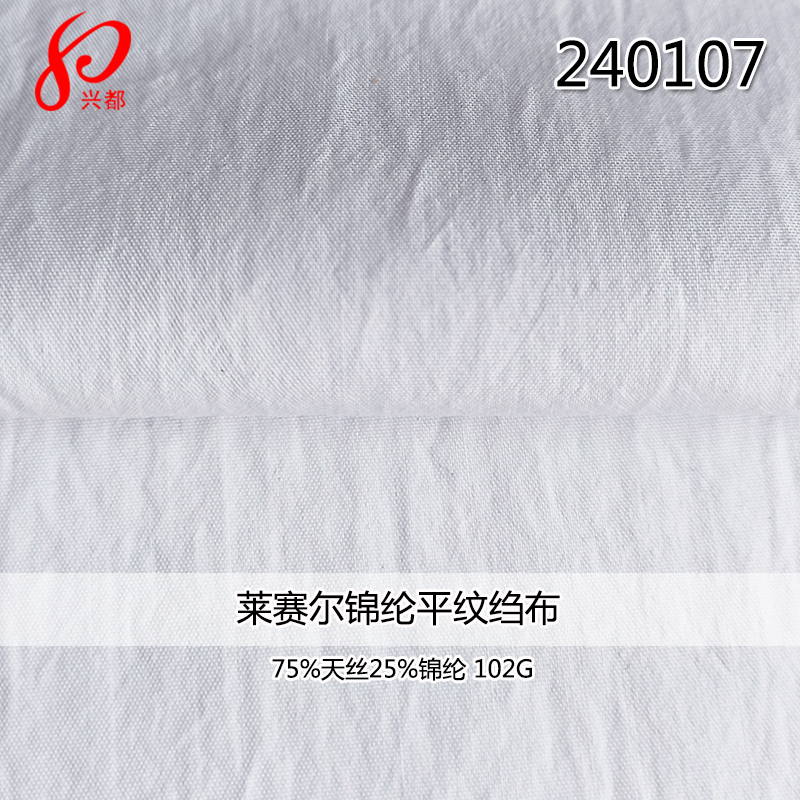 240107平纹天丝锦纶绉布面料 75%莱赛尔25%尼龙衬衫面料
