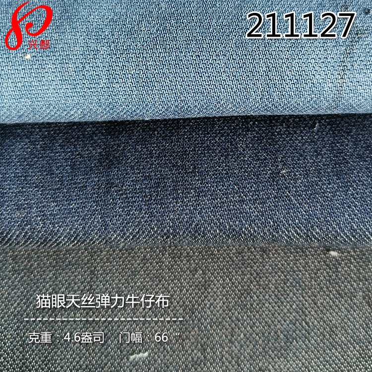 211127猫眼天丝弹力牛仔面料