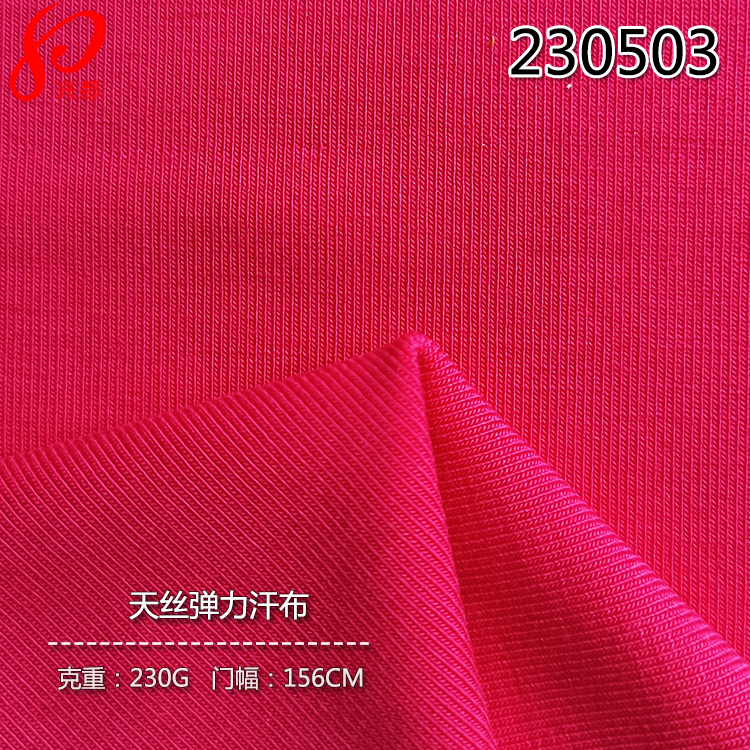 230503针织弹力天丝弹力汗布 92%天丝莱赛尔8%氨纶服装面料