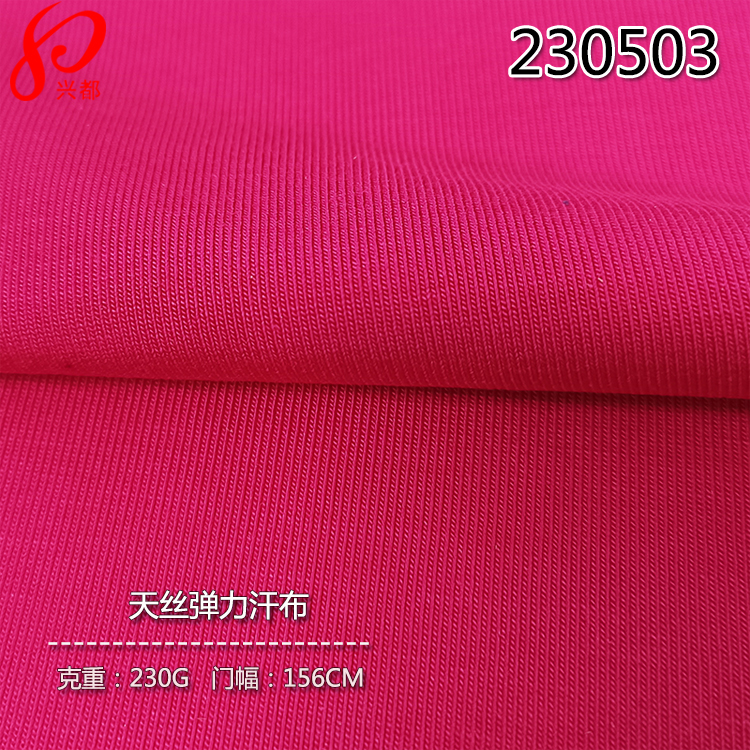 230503针织弹力天丝弹力汗布 92%天丝莱赛尔8%氨纶服装面料